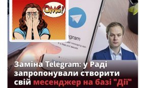 Чому ідея "Дія-месенджеру" - це утопія