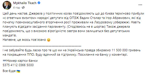 Нардепи забороненої ОПЗЖ Столар та Абрамович повернулись в Україну, - журналіст Ткач 01