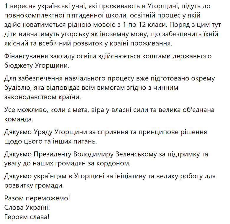 Віктор Микита про відкриття україно-угорської школ у Будапешті