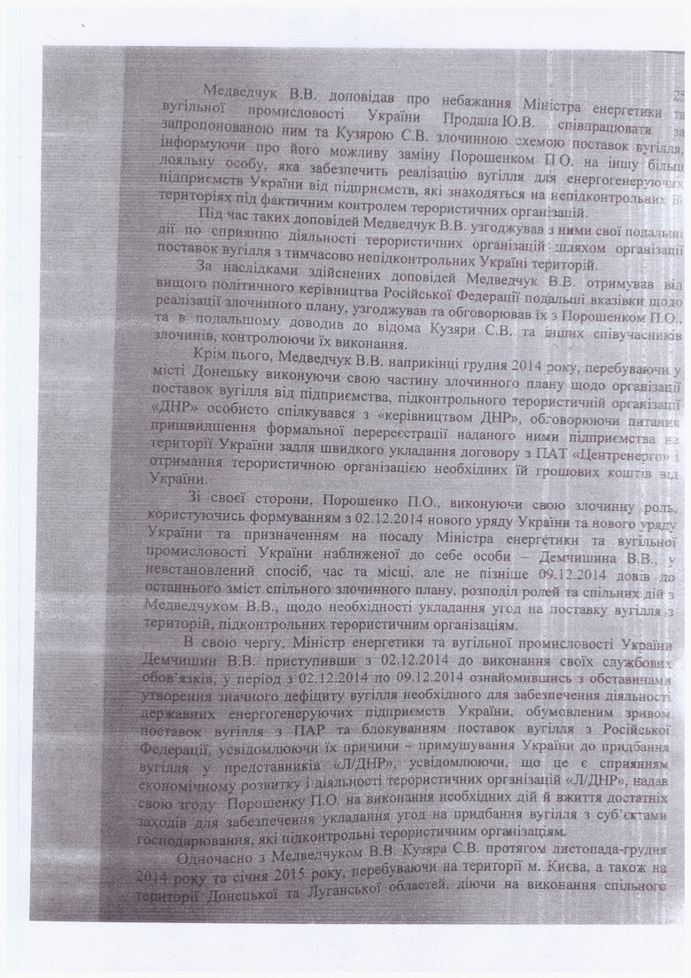 Опубликован текст подозрения Порошенко 25