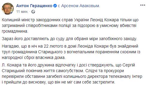 Ексглаву МЗС Кожару затримано для доставки в суд, - Геращенко 02