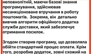 Школяр хакнув поштомати: як так вийшло і чого очікувати?