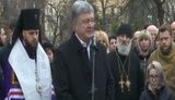 "Пытаются переписать историю. Мы этого точно не дадим сделать", - Порошенко почтил память Героев Небесной Сотни. ВИДЕО