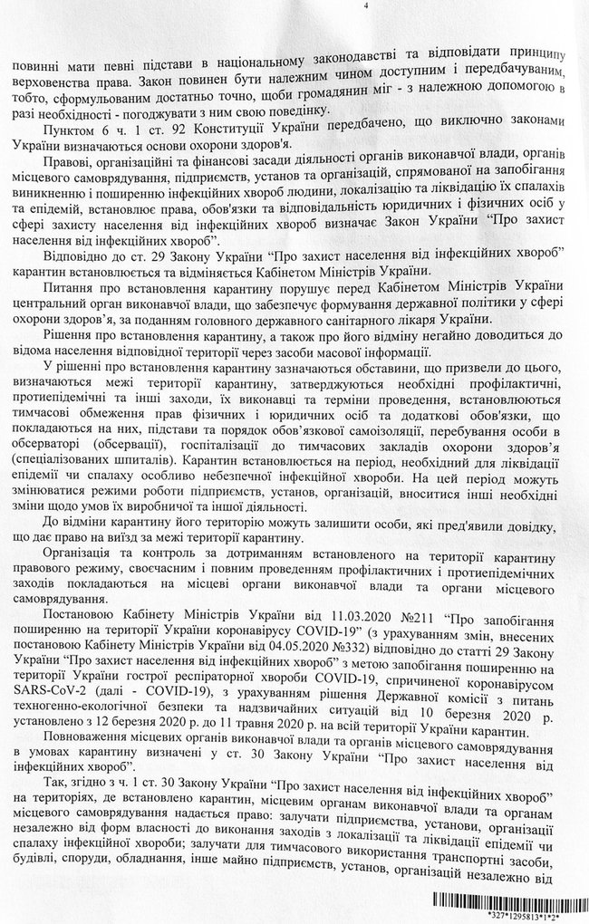 Суд остановил решение Черкасского горисполкома об ослаблении карантина, - ОГА 04