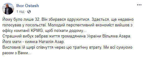 Українець Вільям Азар загинув унаслідок вибуху в Бейруті, - посол Осташ 01