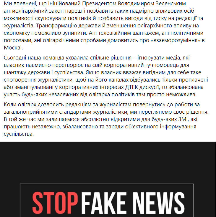 Слуга народу ігноруватиме телеканали Україна 24 та Україна. Вони перетворилися на пропагандистські ДТЕК-24 і Олігарх, - Шуляк 02