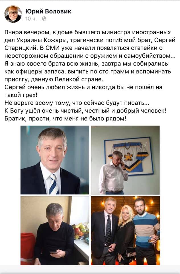 Експертиза встановила, що Старицького застрелили з трьох метрів, - брат загиблого Воловик 02