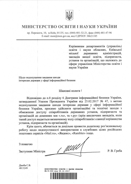 МОН запретило вузам использовать сайты с доменами .ru и .ру 01
