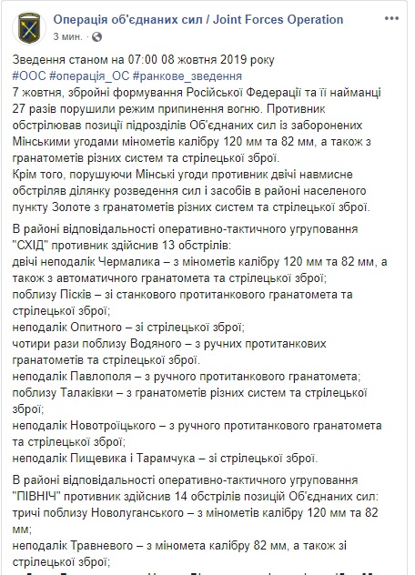 Враг за сутки 27 раз обстрелял позиции ВСУ, в том числе дважды ударил по Золотому - одному из участков разведения сил. Потерь нет, - ОС 01 Враг за сутки 27 раз обстрелял позиции ВСУ, в том числе дважды ударил по Золотому - одному из участков разведения сил. Потерь нет, - ОС 01