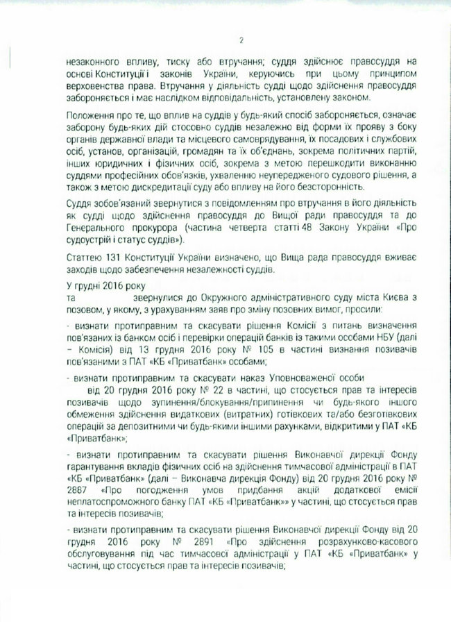 Верховний Суд відклав розгляд справи про вклади Суркісів у Приватбанку через тиск з боку деяких осіб, зокрема Венедіктової 02