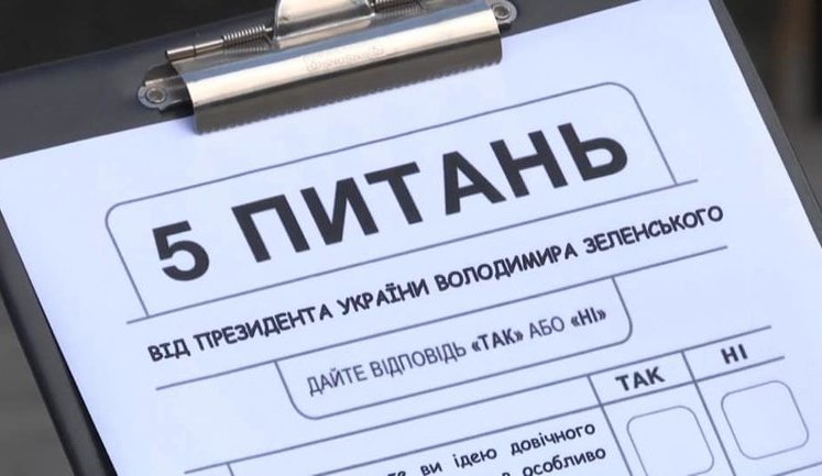 У "опроса Зеленского" есть общее с псевдореферендумами в Крыму и на Донбассе - противоправность, неконституционность и незаконность, - Магера
