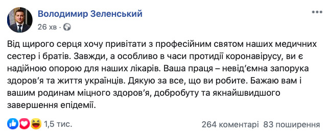 Зеленский поздравил медсестер и медбратьев с профессиональным праздником 01 Зеленский поздравил медсестер и медбратьев с профессиональным праздником 01