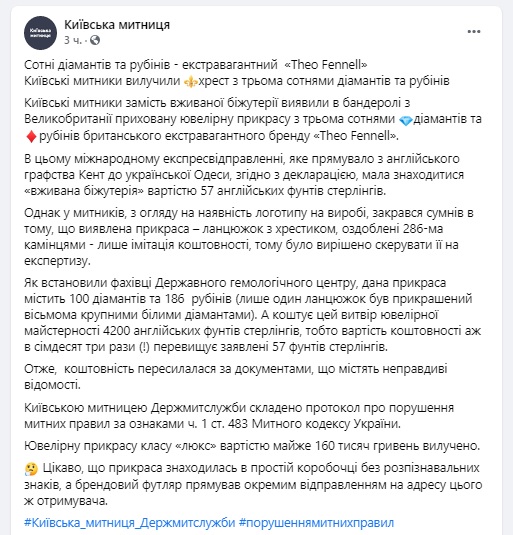 Киевские таможенники обнаружили в посылке из Британии драгоценный крест, инкрустированный сотнями бриллиантов и рубинов 08