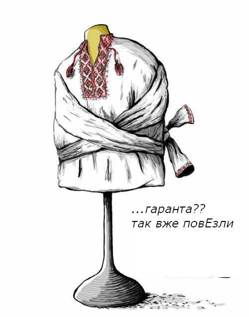 Вишиванка для гаранта