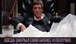 Жизнь удалась!