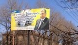 Депутат-регионал Вечерко продолжает "по ошибке" врать с бигбордов. ФОТО