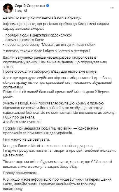 Выступавший в оккупированном Крыму российский рэпер Баста приехал в Киев 01