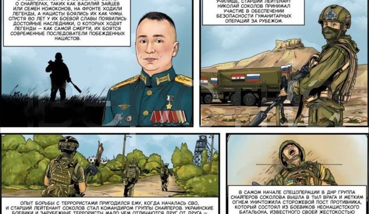 Мілітаризація дітей у РФ: школярів зобов’язали вивчати комікси про "героїв СВО". ФОТО