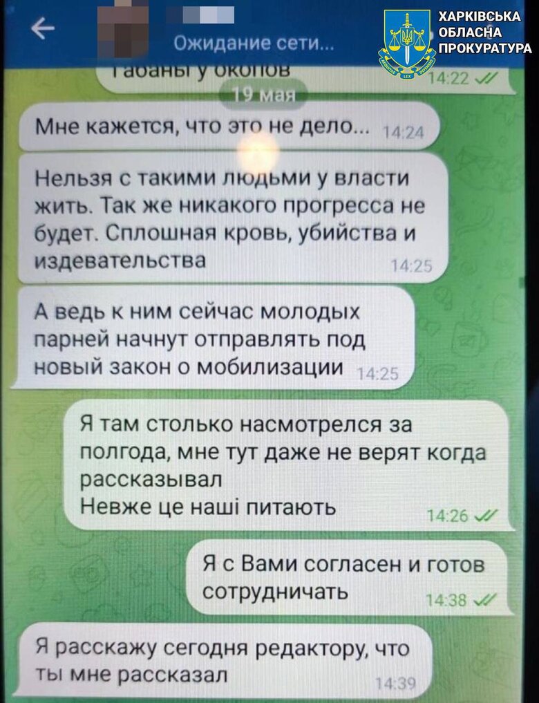 Чоловік передавав дані про ЗСУ жінці з сайту знайомств