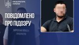 підозра