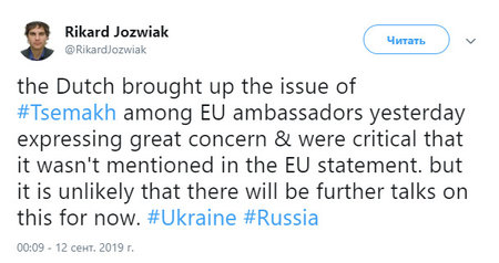 Нидерланды подняли вопрос выдачи Цемаха на встрече послов ЕС, - Йозвяк 01