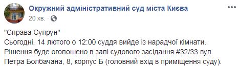 Суддя сьогодні оголосить рішення за клопотанням Мінюсту в справі Супрун 01