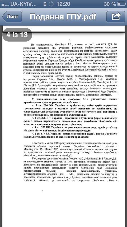 документ представление лозовой