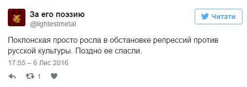 поклонская