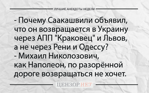 Найкращі анекдоти тижня від Цензор.НЕТ 04