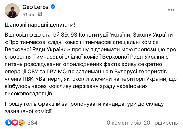 Слуга народу Лерос закликає Раду розслідувати зрив спецоперації СБУ із затримання вагнерівців 01