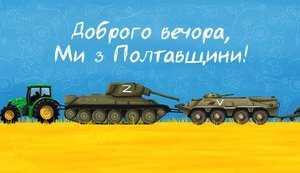 полтавщина