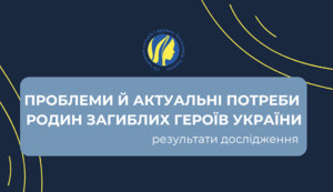 Чим живуть родини загиблих: щоденний біль і бюроктаричні перепони