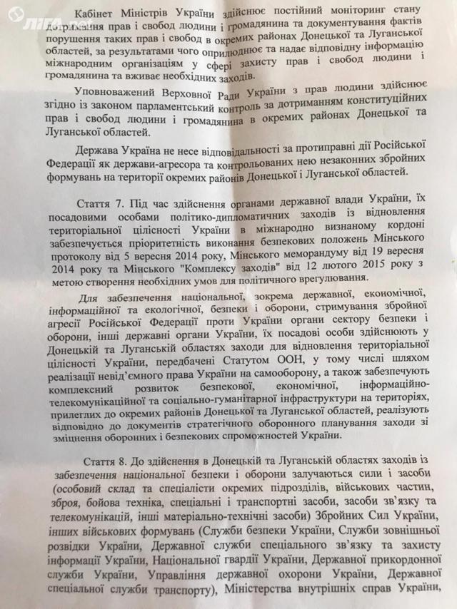 Законопроект СНБО о Донбассе: СМИ опубликовали предварительный вариант 05 Законопроект СНБО о Донбассе: СМИ опубликовали предварительный вариант 05