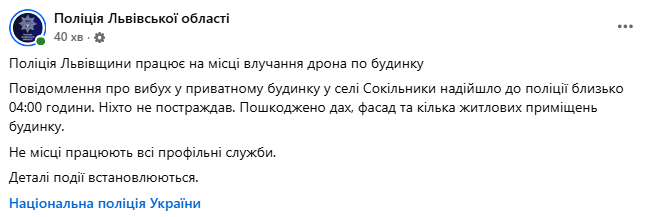 Тривоги не було: дрон влучив у будинок на Львівщині