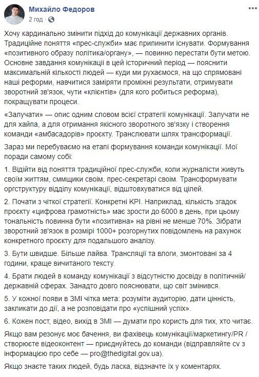 Понятие пресс-службы должно прекратить свое существование, - Федоров 01