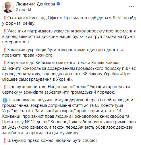 Сьогодні під Офісом Президента відбудеться ЛГБТ-прайд у форматі рейву, - Денісова 01
