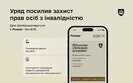 Данные о людях с инвалидностью в Резерв+