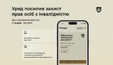 Дані про людей з інвалідністю у Резерв+