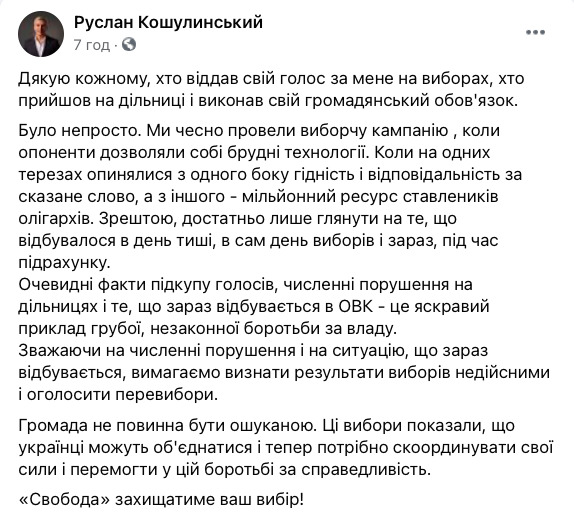 Кошулинский требует провести на округе №87 перевыборы 01