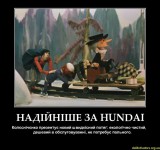 Хюндай