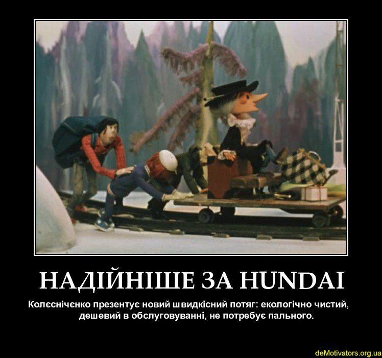 Хюндай