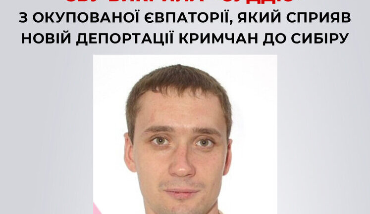 "Judge" from occupied Yevpatoria, who contributed to new deportation of Crimeans to Siberia, was exposed - SSU. PHOTOS