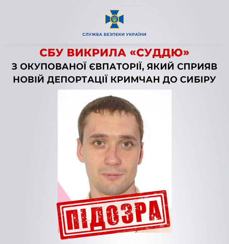 Judge from occupied Yevpatoria, who contributed to new deportation of Crimeans to Siberia, was exposed - SSU 01