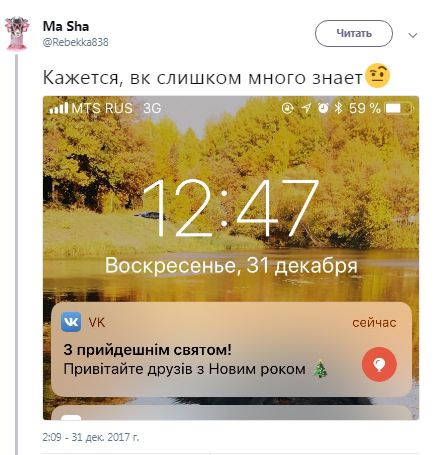 З прийдешнім святом: соцмережа ВКонтакте привітала росіян із Новим роком 03