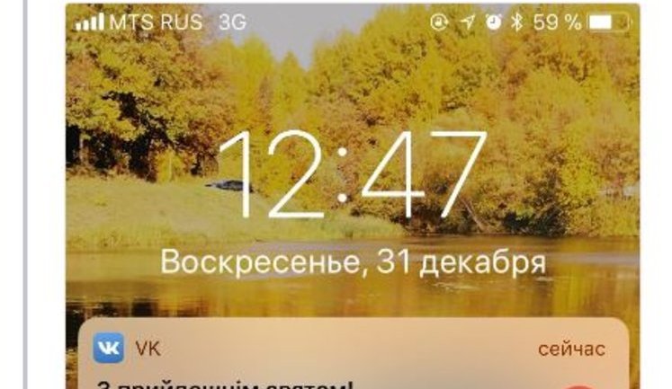"З прийдешнім святом": соцмережа "ВКонтакте" привітала росіян із Новим роком. ФОТО