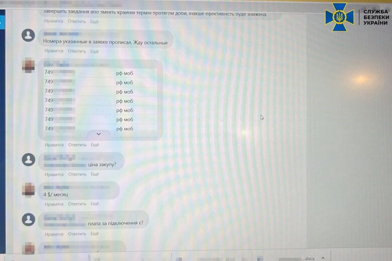 Припинено роботу незаконного сервісу, який дозволяв росіянам анонімно телефонувати в Україну, - СБУ 04