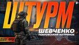 fighting for village of Shevchenko in Donetsk region