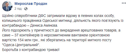 Задержан экс-таможенник Аминев, подозреваемый в похищении 37 арестованных контейнеров с нерастаможенным грузом, - Продан 01