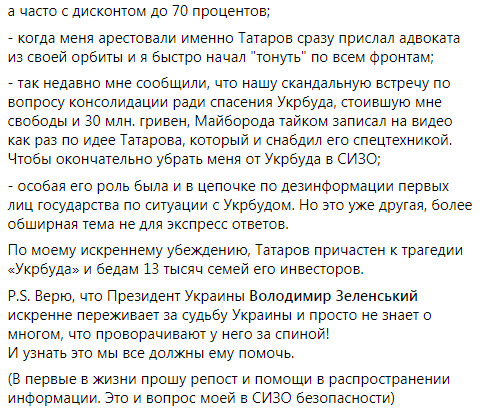 Микитась о Татарове: Это он автор схем, по которым и увели Укрбуд 03 Микитась о Татарове: Это он автор схем, по которым и увели Укрбуд 03