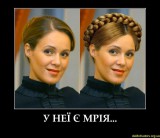 У неї є мрія...